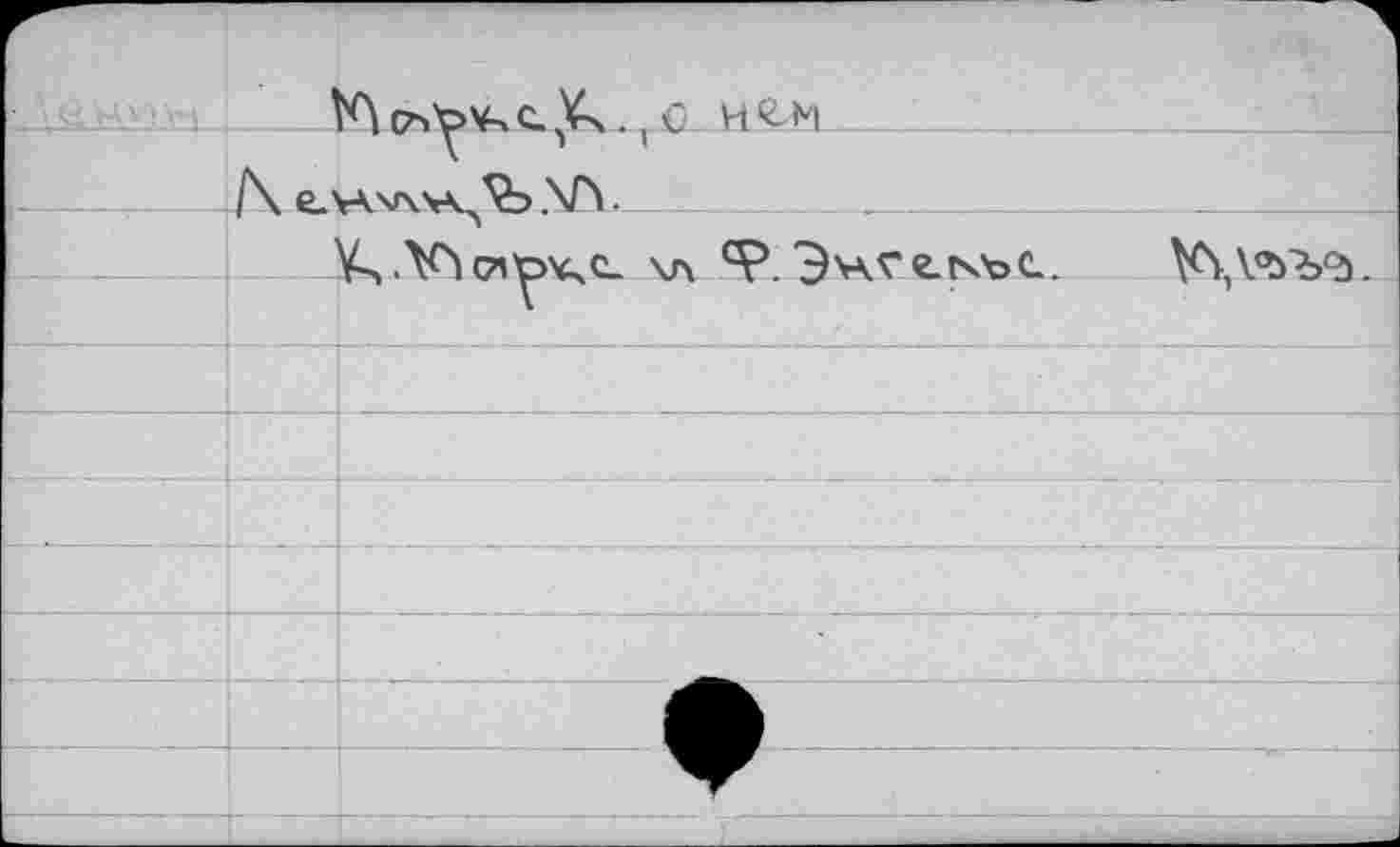 ﻿	J	с. Уч. ( о ,XT\ •
	/\ e.'	
		.Vs!	\л 'V Э^А.Ге.Г'чЪС.	.
		
	 - -		
		
		
•			
		
		
		▼